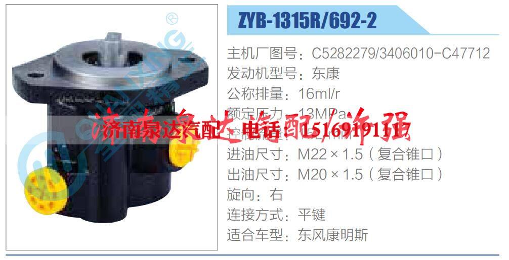 C5282279，3406010-C47712,,濟(jì)南泉達(dá)汽配有限公司