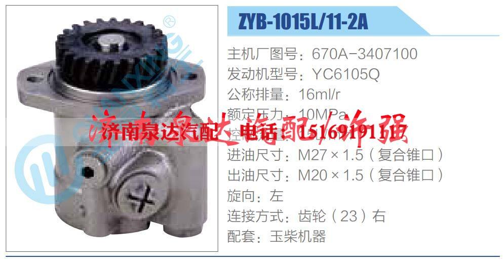 670A-3407100,,濟(jì)南泉達(dá)汽配有限公司