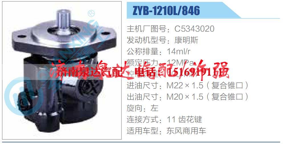 C5343020,,济南泉达汽配有限公司