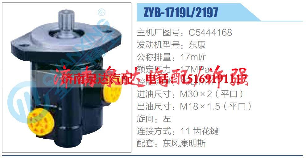 C5444168,,济南泉达汽配有限公司