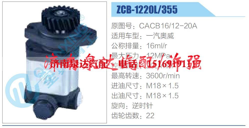 CACB16-12-20A,,济南泉达汽配有限公司
