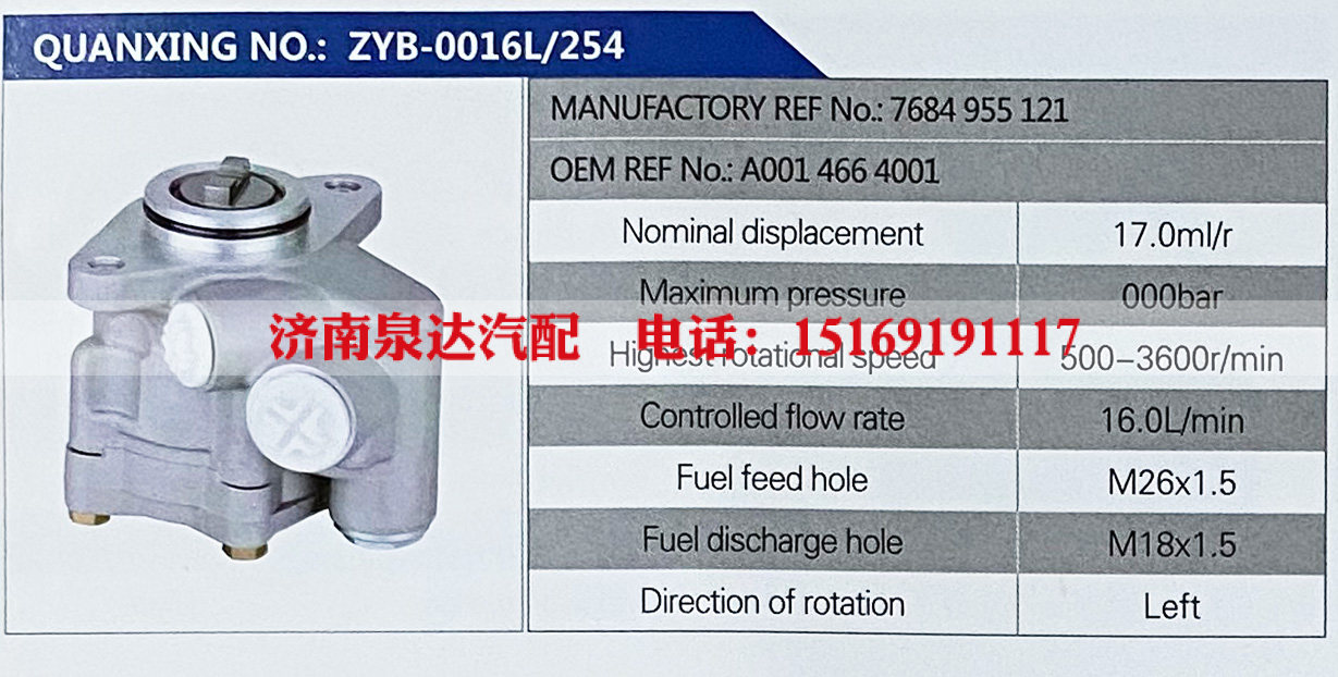 A0014664001,,济南泉达汽配有限公司