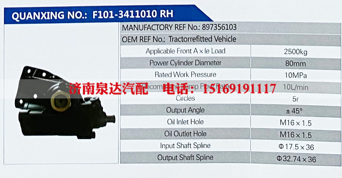 Tractorrefitted Vehicle,,济南泉达汽配有限公司