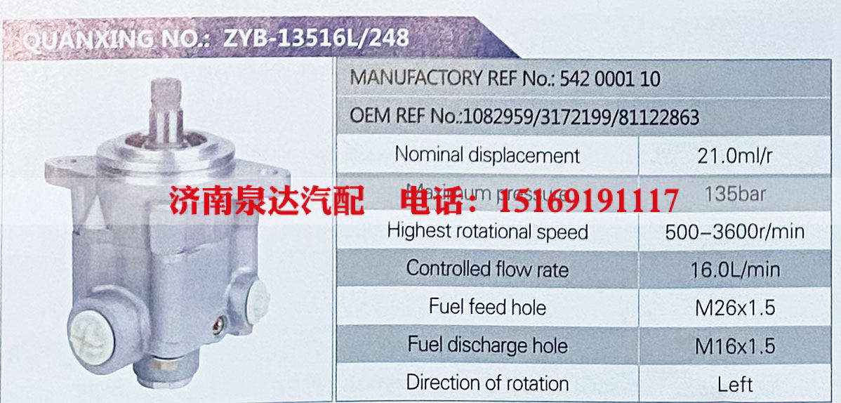 542000110,,济南泉达汽配有限公司