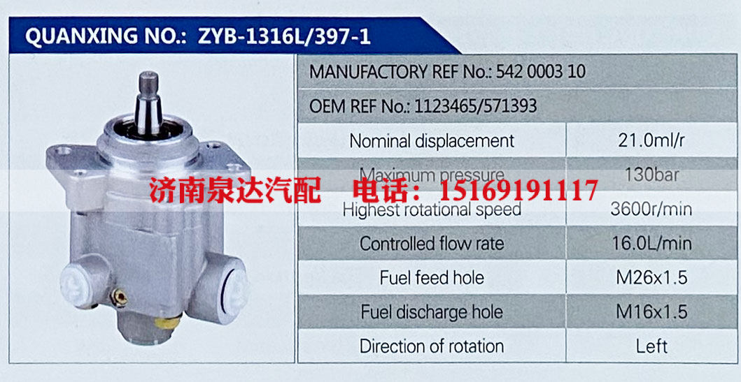 1123465,,济南泉达汽配有限公司