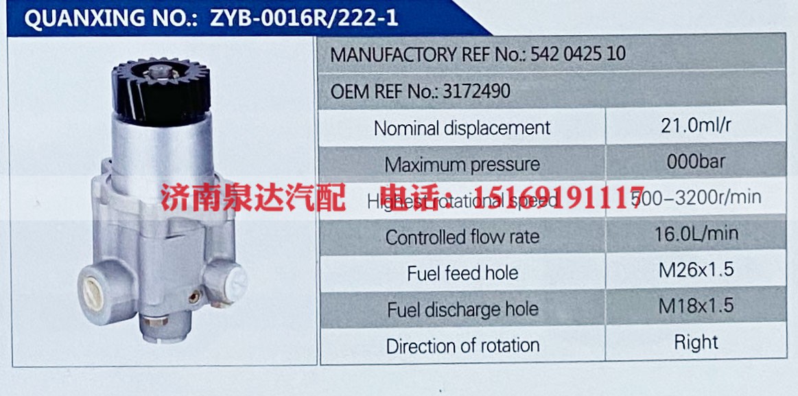 3172490,,济南泉达汽配有限公司
