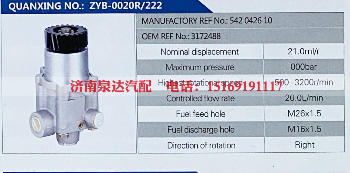 542042610,,济南泉达汽配有限公司