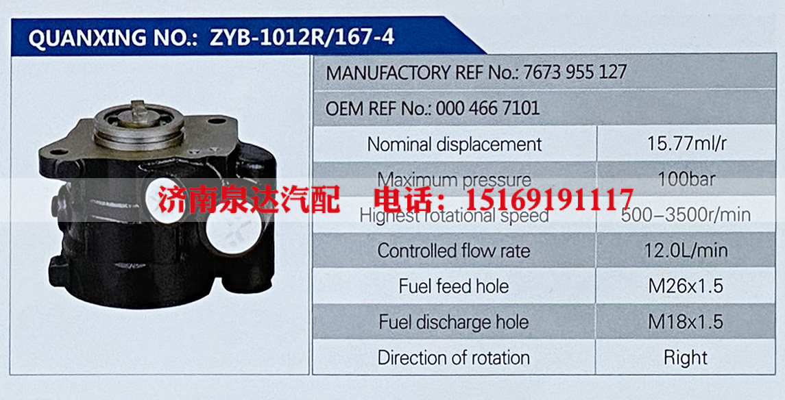 7673955127,,濟(jì)南泉達(dá)汽配有限公司