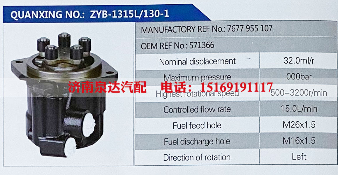 7677955107,,济南泉达汽配有限公司