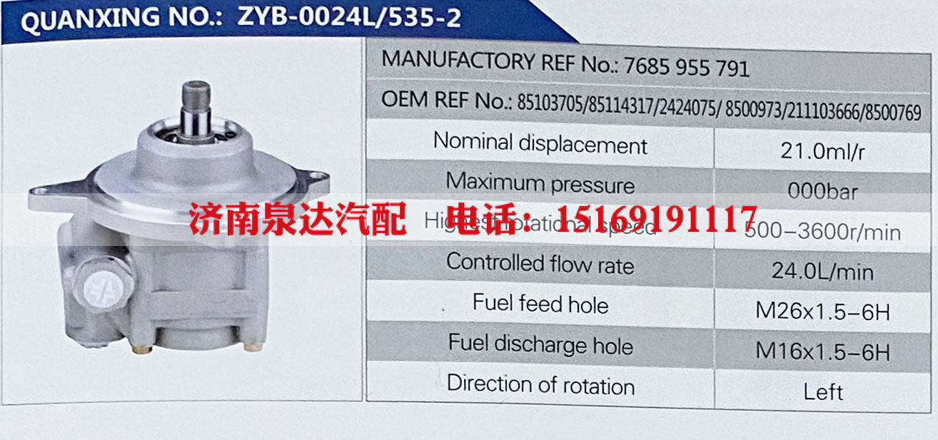 ,85103705,,济南泉达汽配有限公司