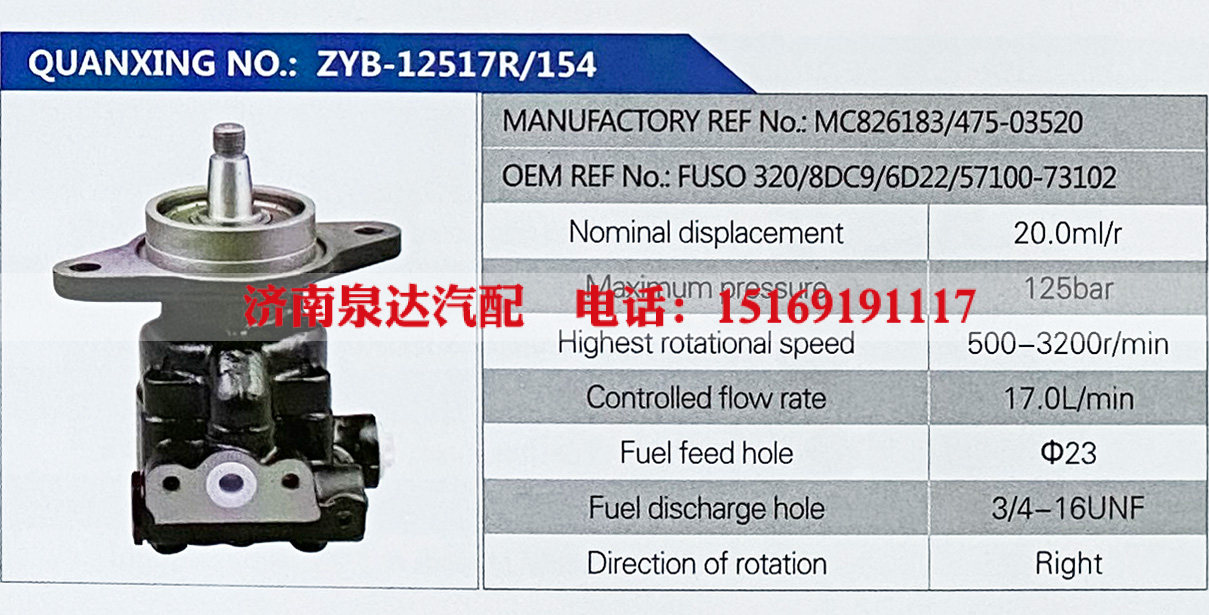 475-03520,,济南泉达汽配有限公司