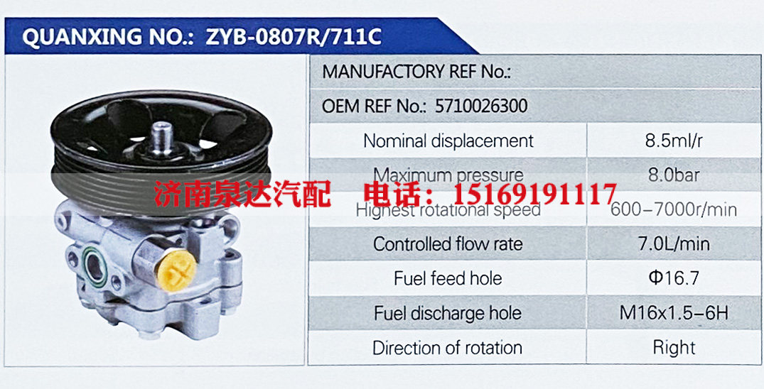 5710026300,,濟(jì)南泉達(dá)汽配有限公司