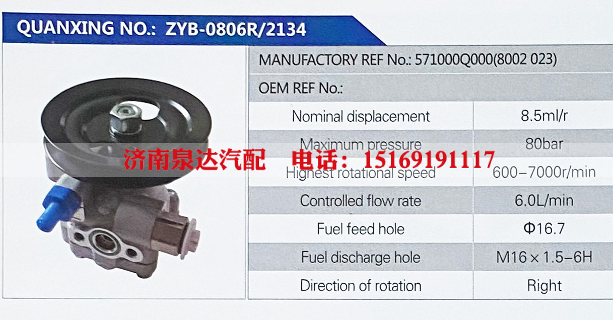 8002023,,济南泉达汽配有限公司