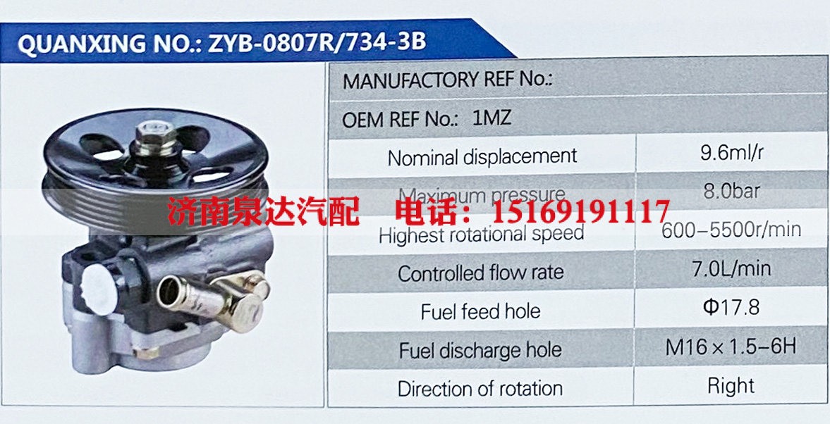 1MZ,,濟(jì)南泉達(dá)汽配有限公司