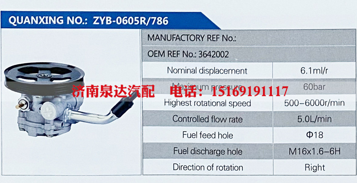 3642002,,濟(jì)南泉達(dá)汽配有限公司