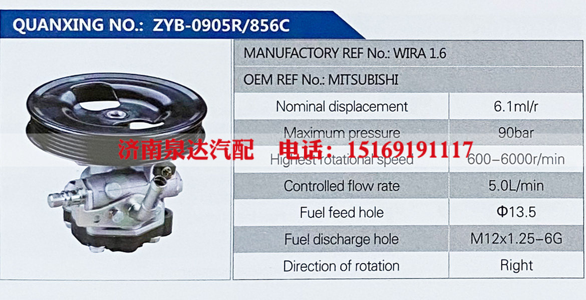 WIRA 1.6,,濟南泉達汽配有限公司