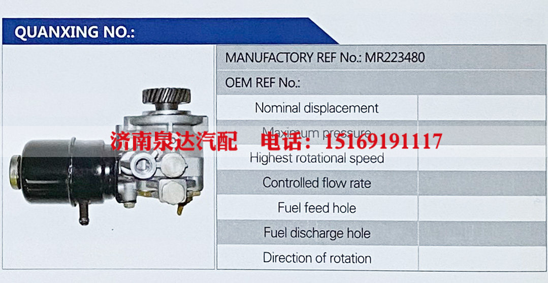 MR223480,,濟(jì)南泉達(dá)汽配有限公司