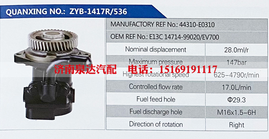 EV700,,济南泉达汽配有限公司
