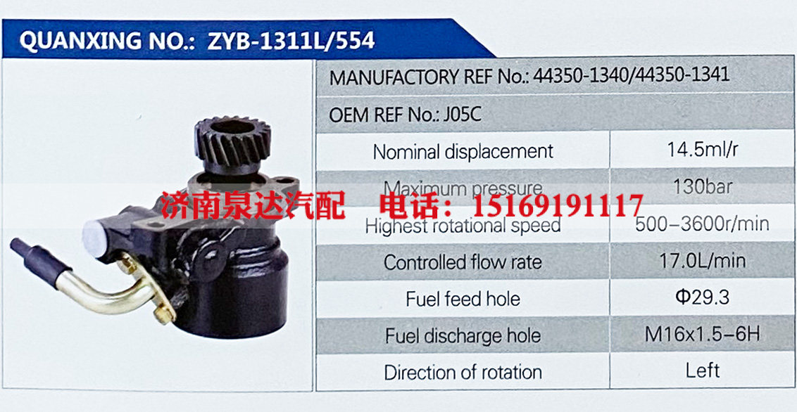 44350-1340,,济南泉达汽配有限公司