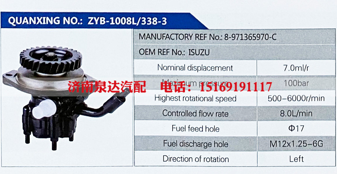 8-971365970-C,,济南泉达汽配有限公司