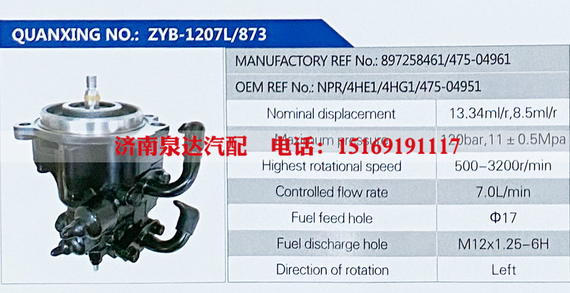 897258461,,濟南泉達汽配有限公司