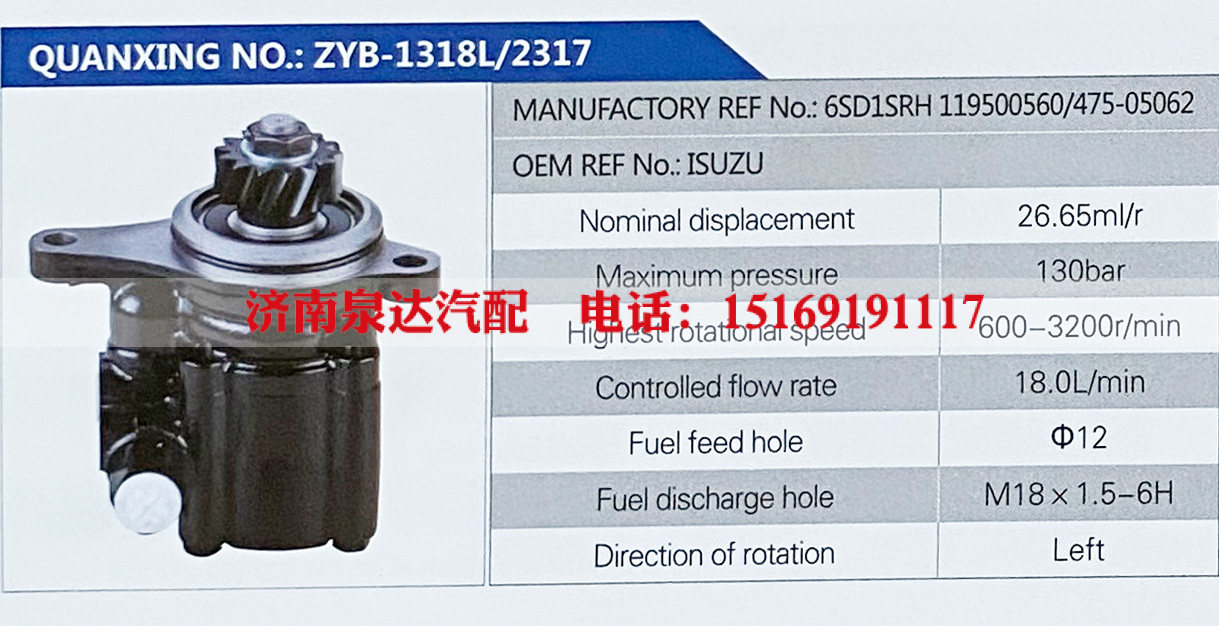 119500560,,濟南泉達汽配有限公司