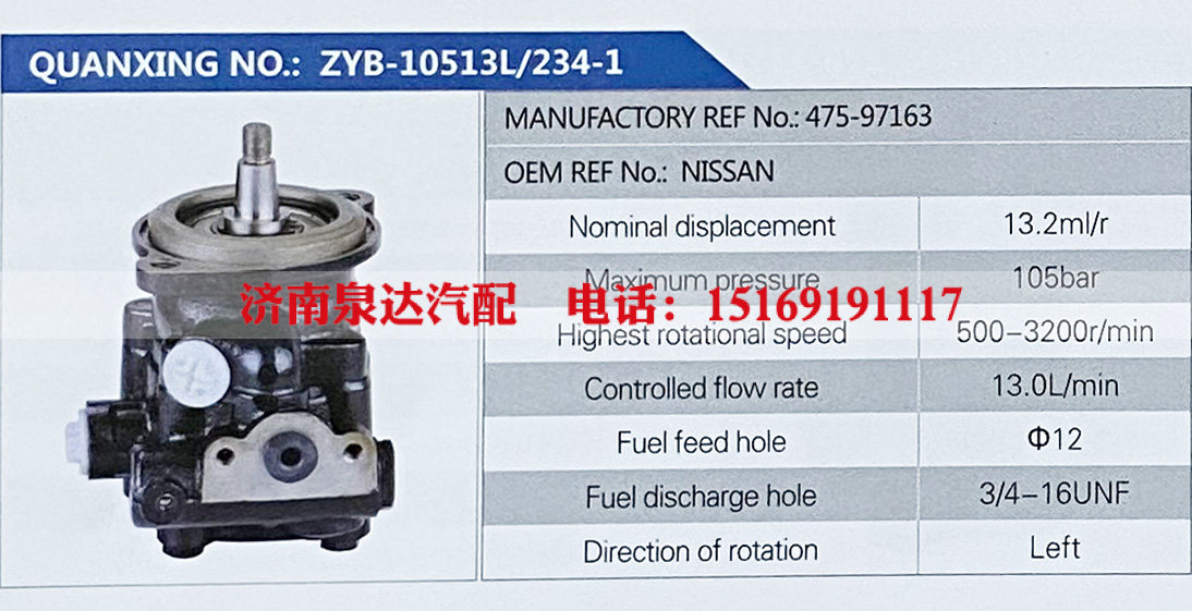 475-97163,,济南泉达汽配有限公司