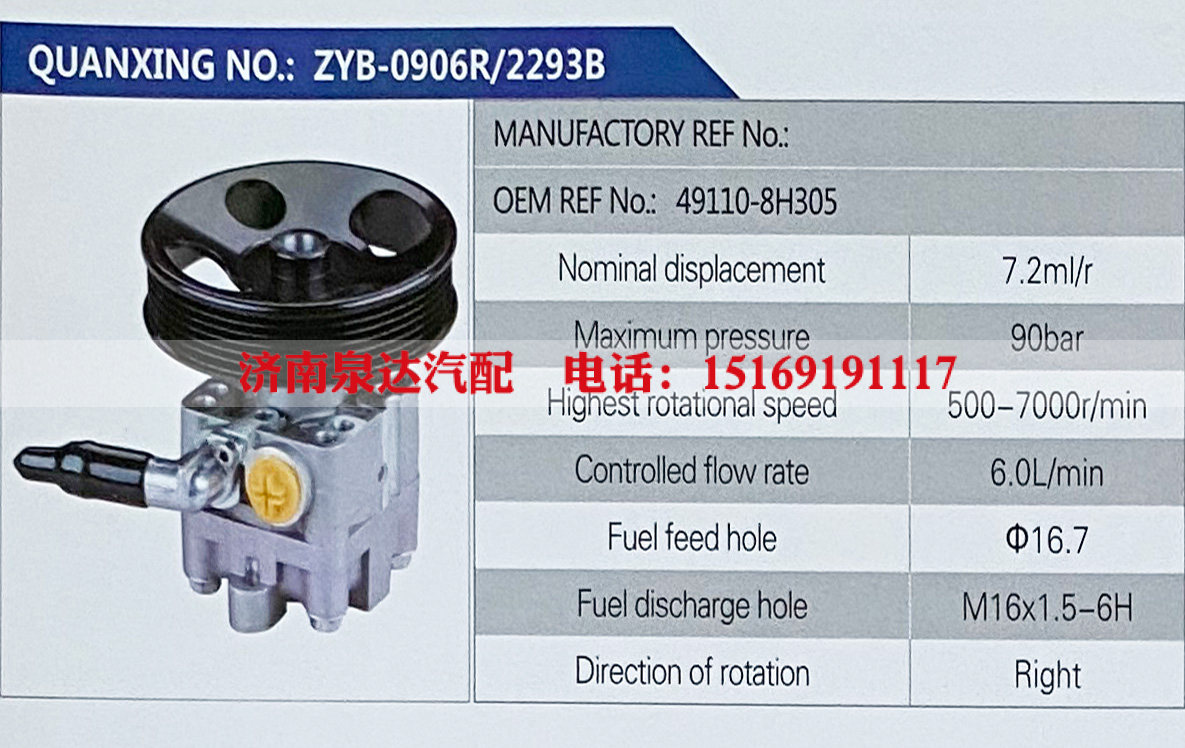 49110-8H305,,济南泉达汽配有限公司