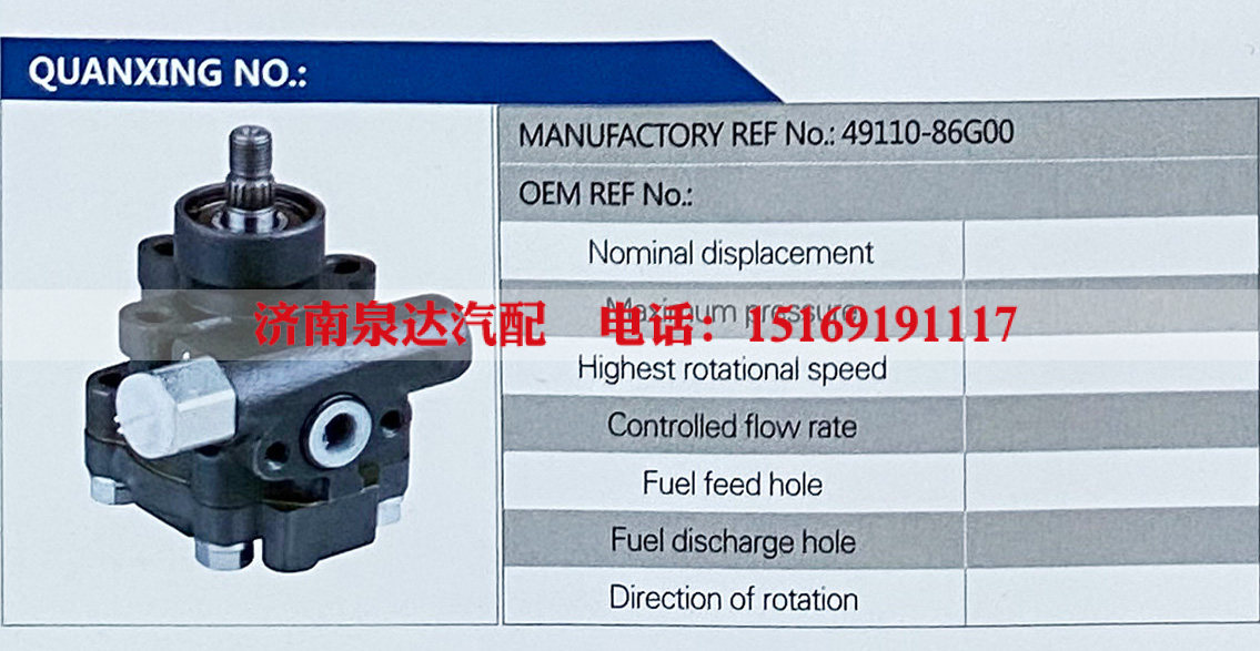 49110-86G00,,济南泉达汽配有限公司