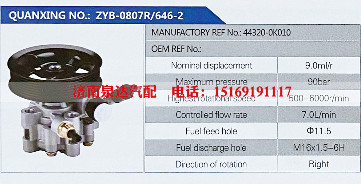 44320-0K010,,济南泉达汽配有限公司