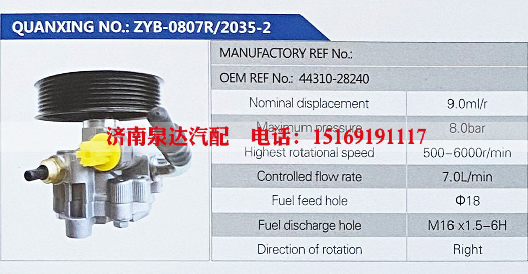 44310-28240,,济南泉达汽配有限公司