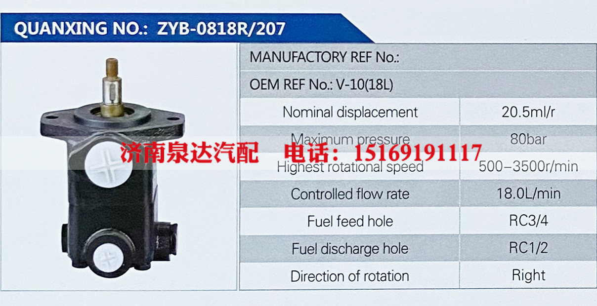 V-10(18L),,濟南泉達汽配有限公司
