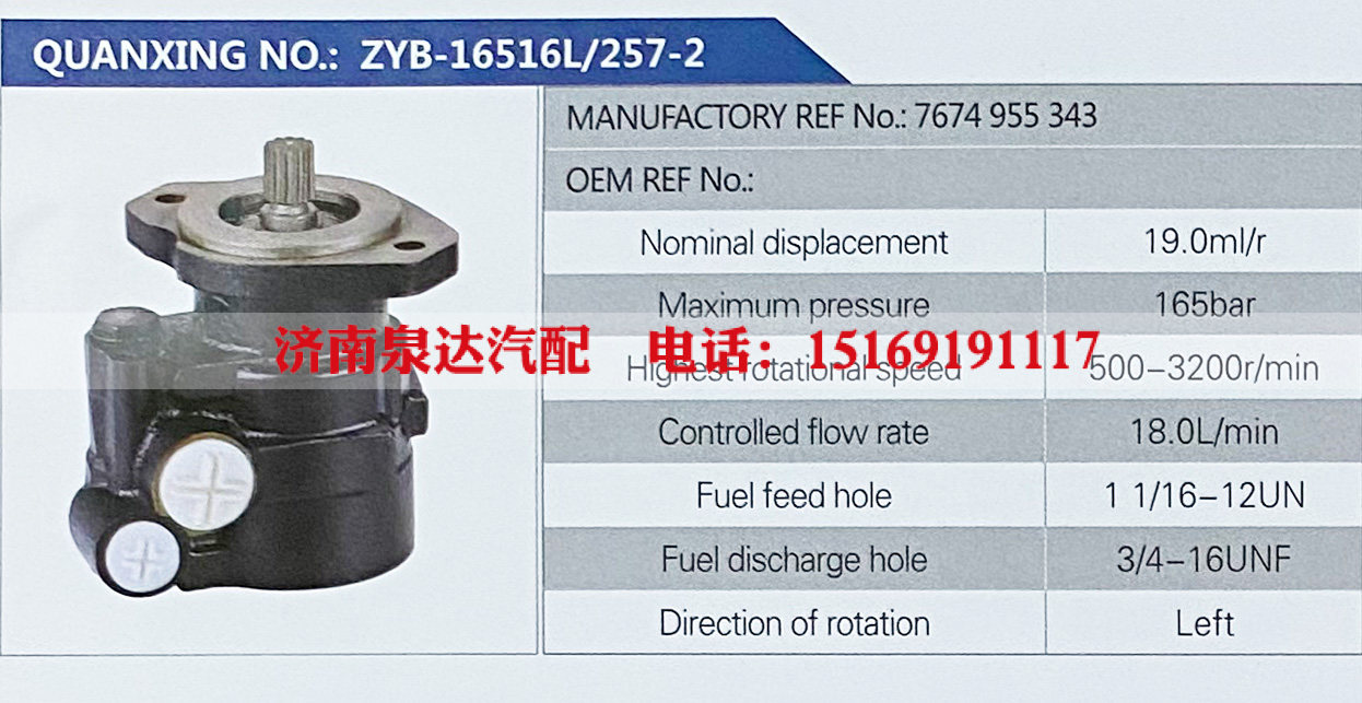 7674955343,,濟南泉達汽配有限公司