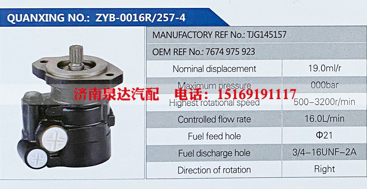 7674975923,,濟(jì)南泉達(dá)汽配有限公司