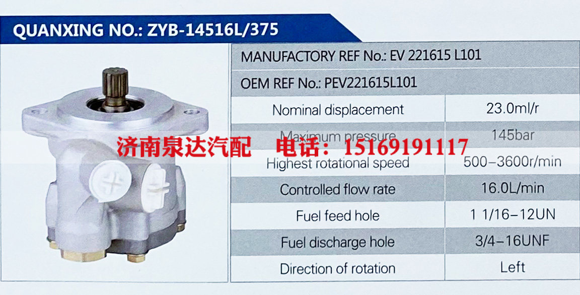 EV 221615 L101,,濟(jì)南泉達(dá)汽配有限公司