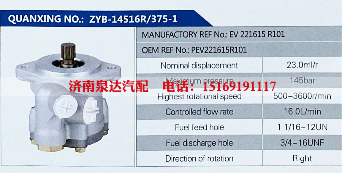 EV 221615R101,,济南泉达汽配有限公司