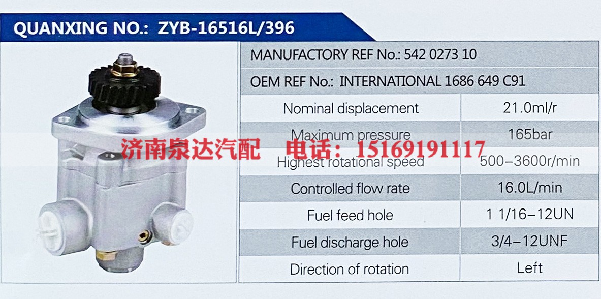 542027310,,济南泉达汽配有限公司