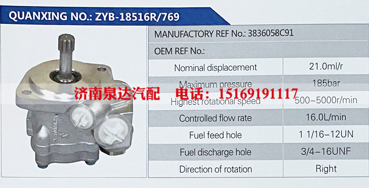3836058C91,,濟南泉達汽配有限公司