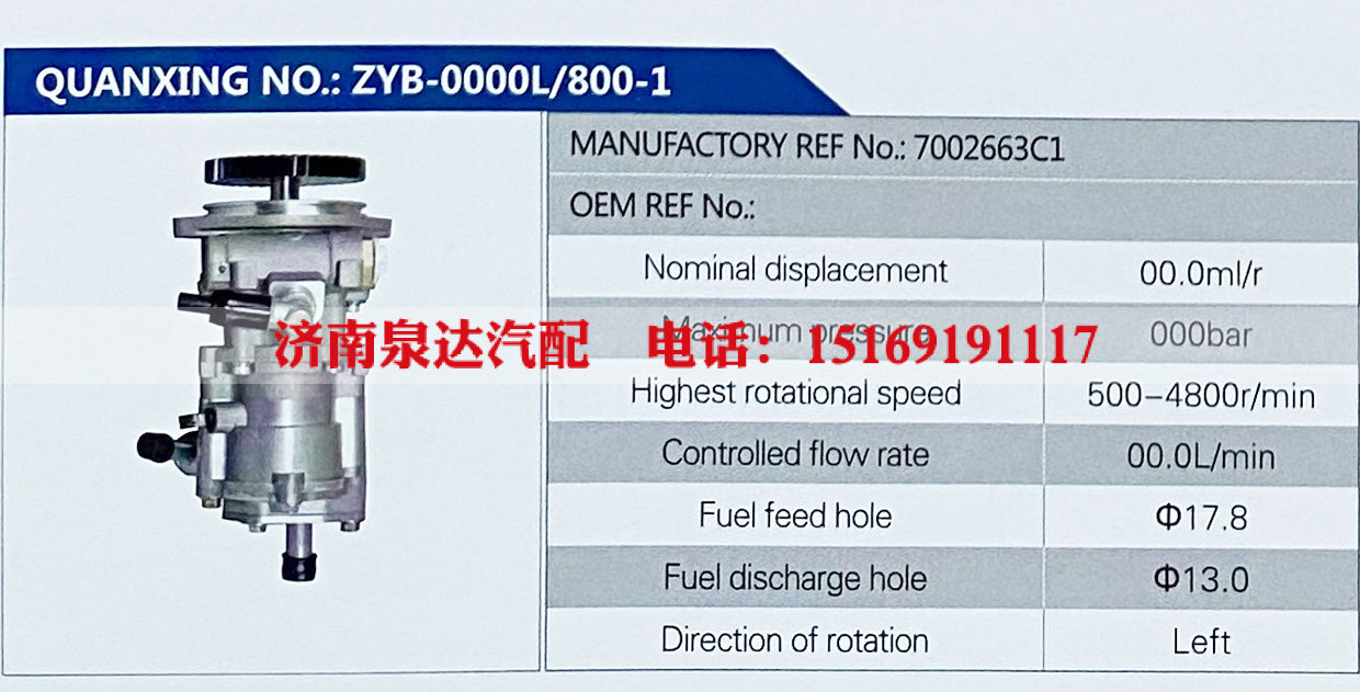 7002663C1,,济南泉达汽配有限公司