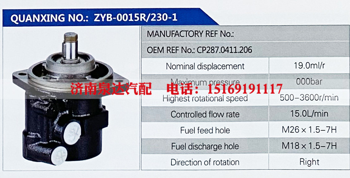 CP287.0411.206,,濟(jì)南泉達(dá)汽配有限公司
