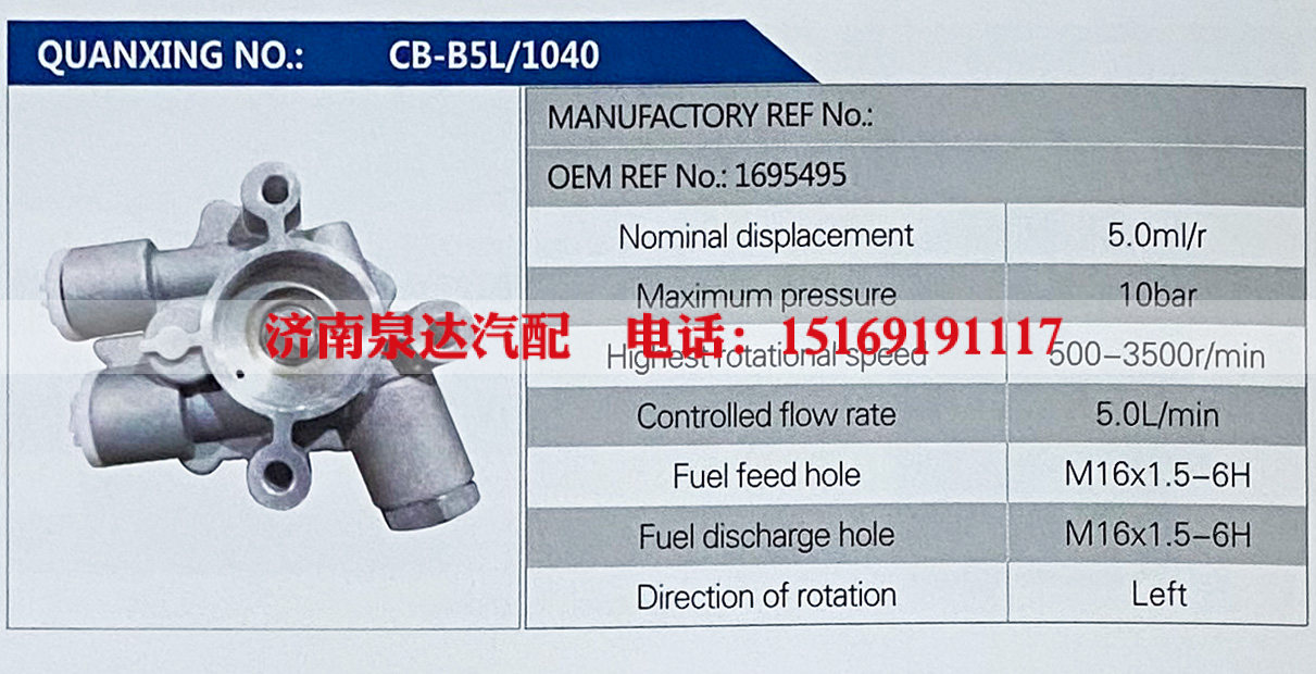 1695495,,济南泉达汽配有限公司