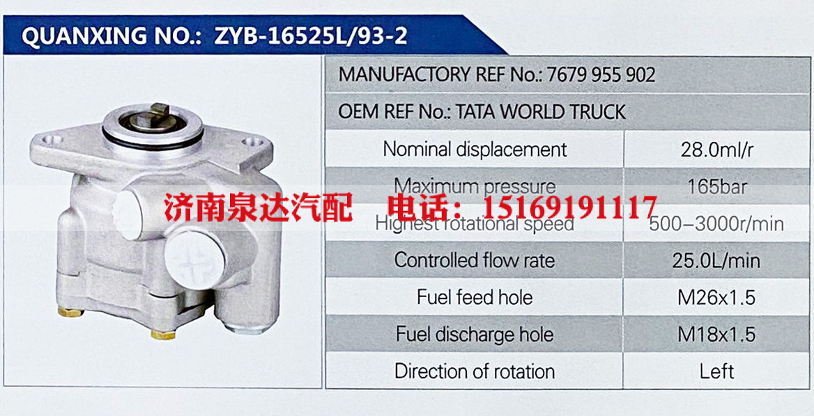 7679955902,,济南泉达汽配有限公司