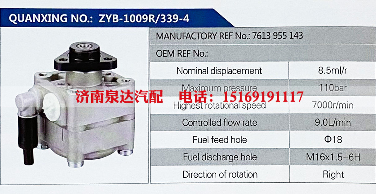 7613955143,,济南泉达汽配有限公司