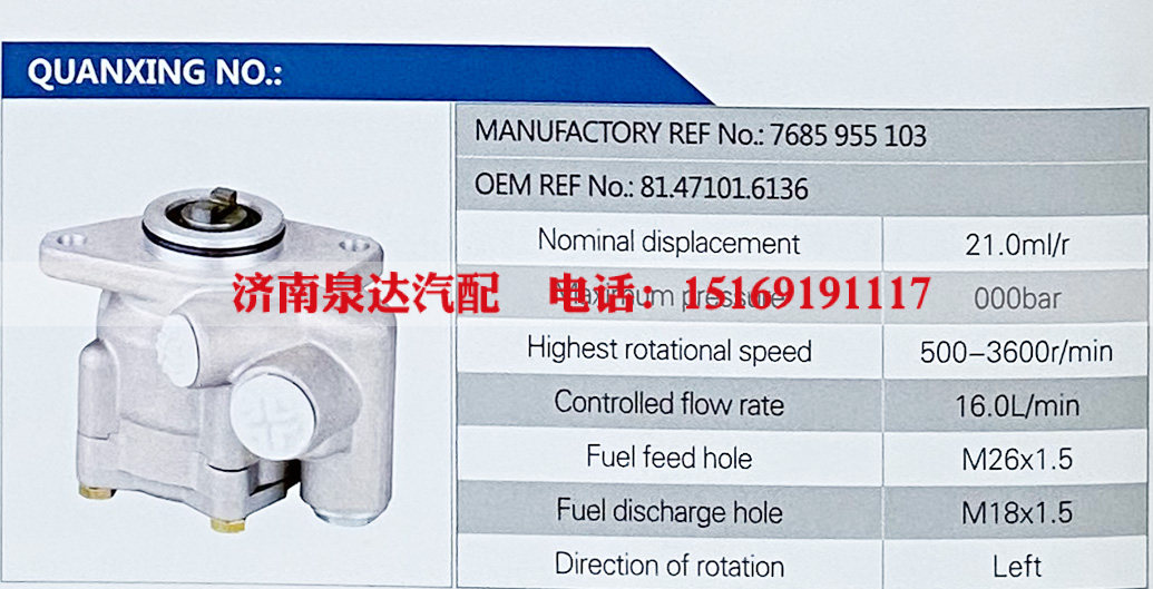 7685955103,,济南泉达汽配有限公司