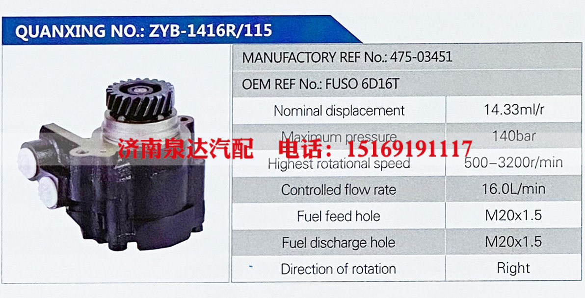 475-03451,,济南泉达汽配有限公司