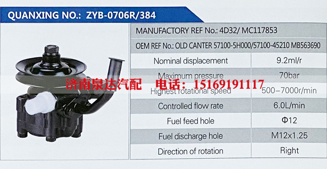 MB563690,,济南泉达汽配有限公司