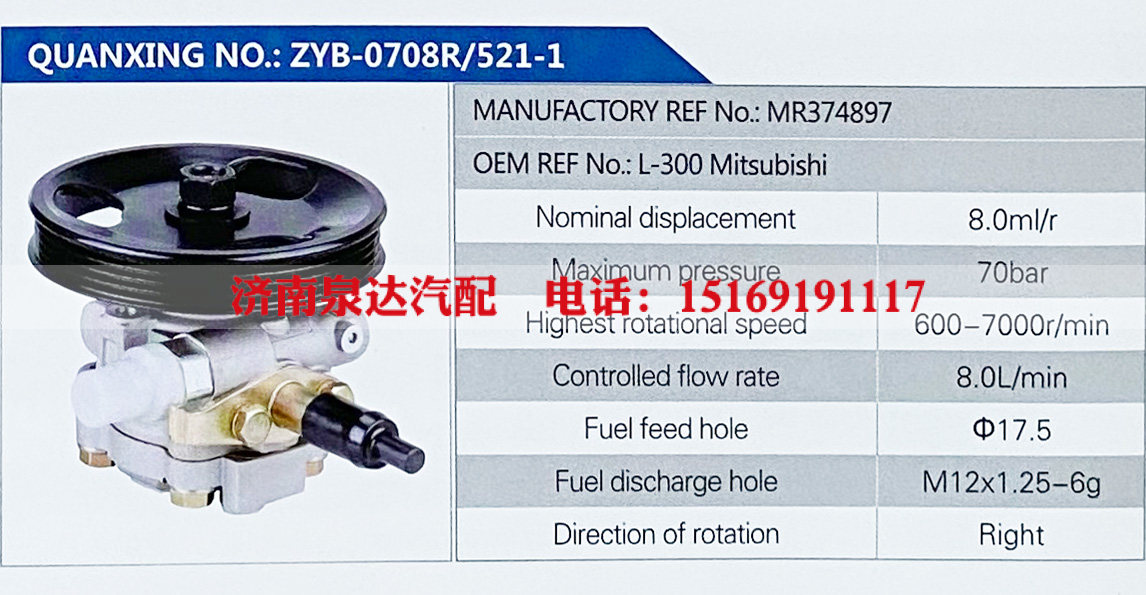 MR374897,,济南泉达汽配有限公司