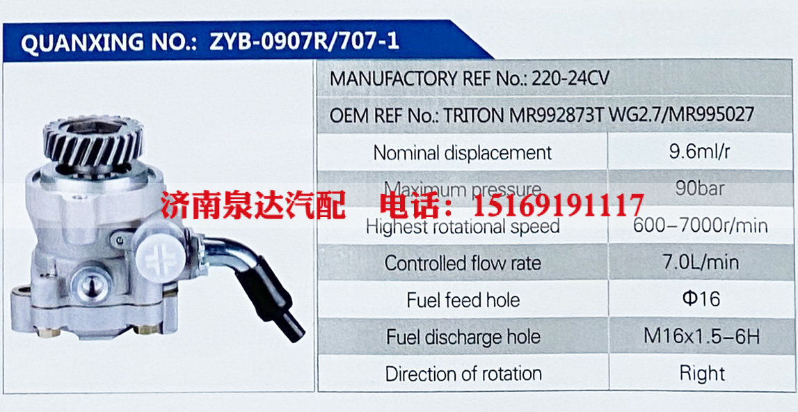 220-24CV,,濟南泉達汽配有限公司