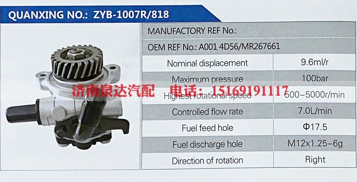MR267661,,济南泉达汽配有限公司