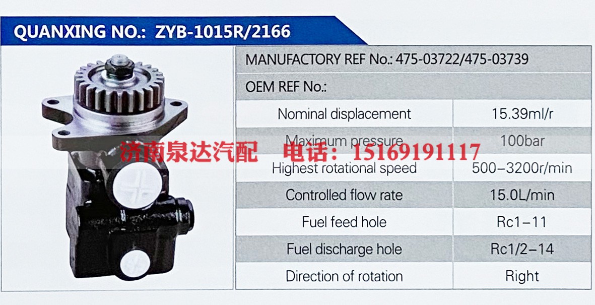475-03722,,济南泉达汽配有限公司